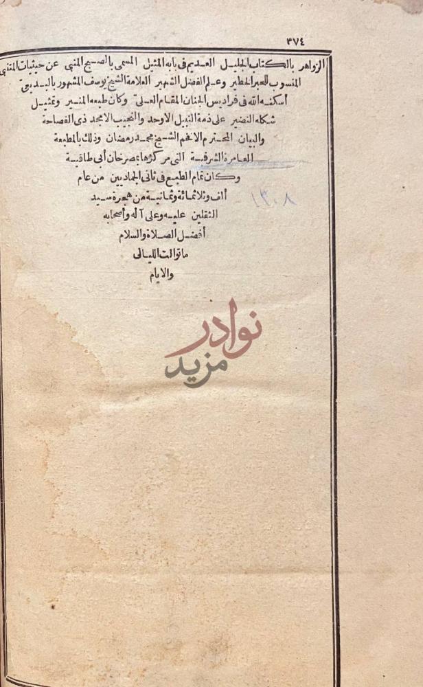 خاتمة كتاب شرح التبيان على ديوان ابي الطيب المتنبي