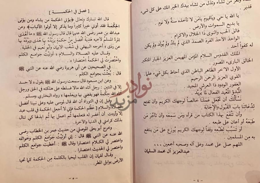 صفحة داخلية كتاب ايقاظ اولى الهمم العالية الى اغتنام الايام