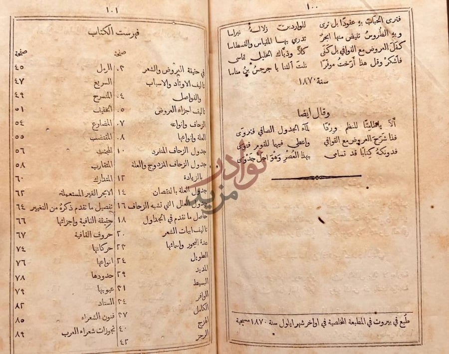 فهرس كتاب الجدول الصافي في علم العروض والقوافي فهرست الكتاب