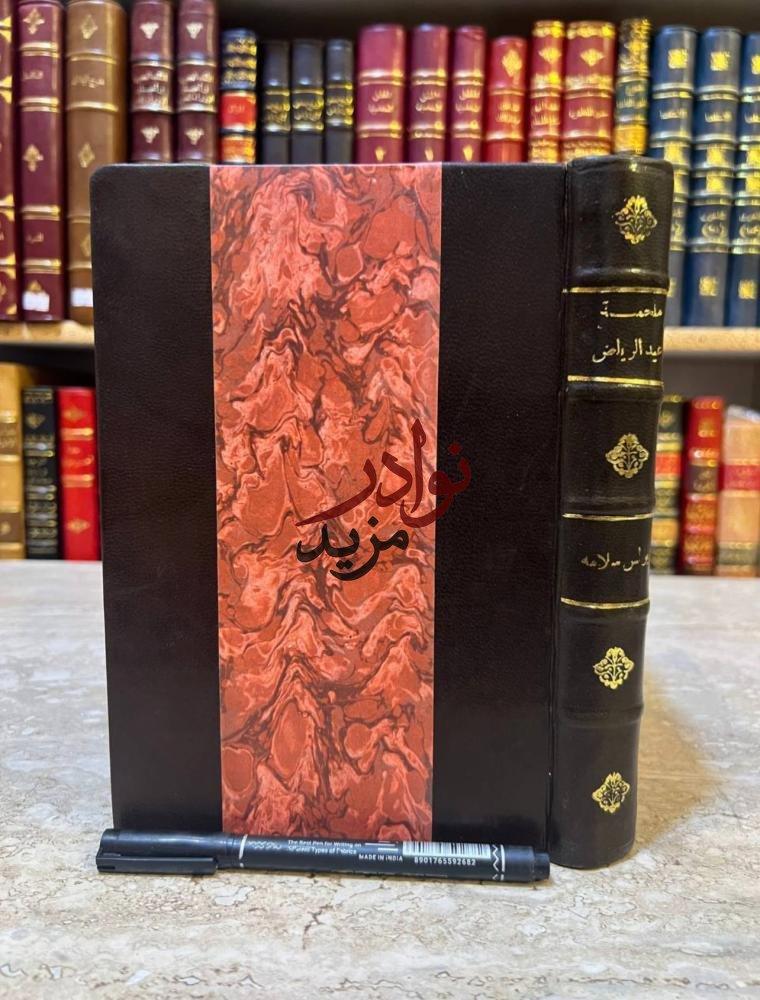 كتاب ملحمة عيد الرياض بولس سلامه