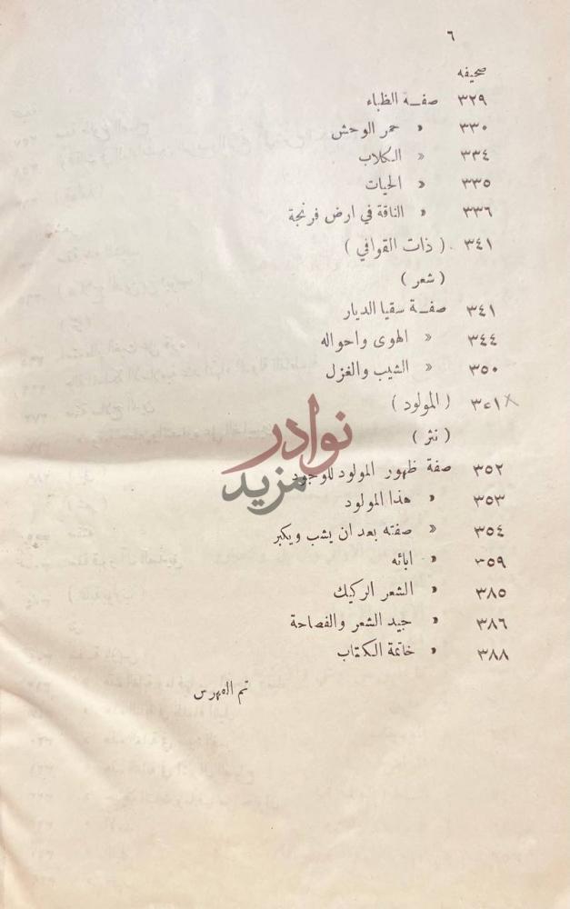 فهرس كتاب صهاريج اللؤلؤ تم الفهرس