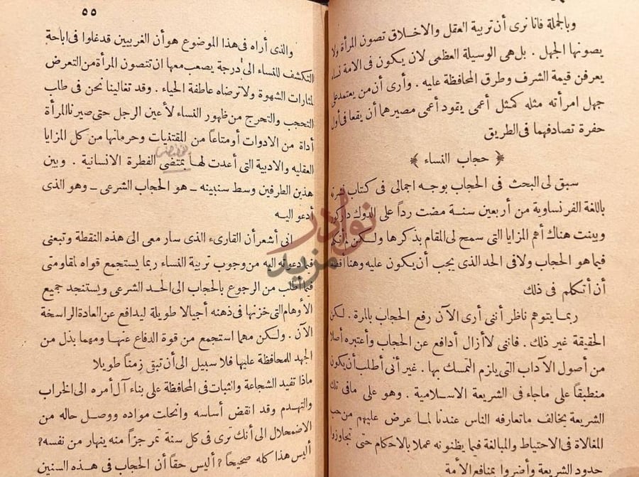 صفحة داخلية كتاب تحرير المراة حجاب النساء