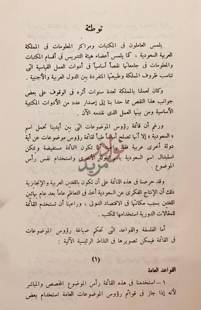 مقدمة كتاب السعودية قائمة رووس موضوعات توطئة