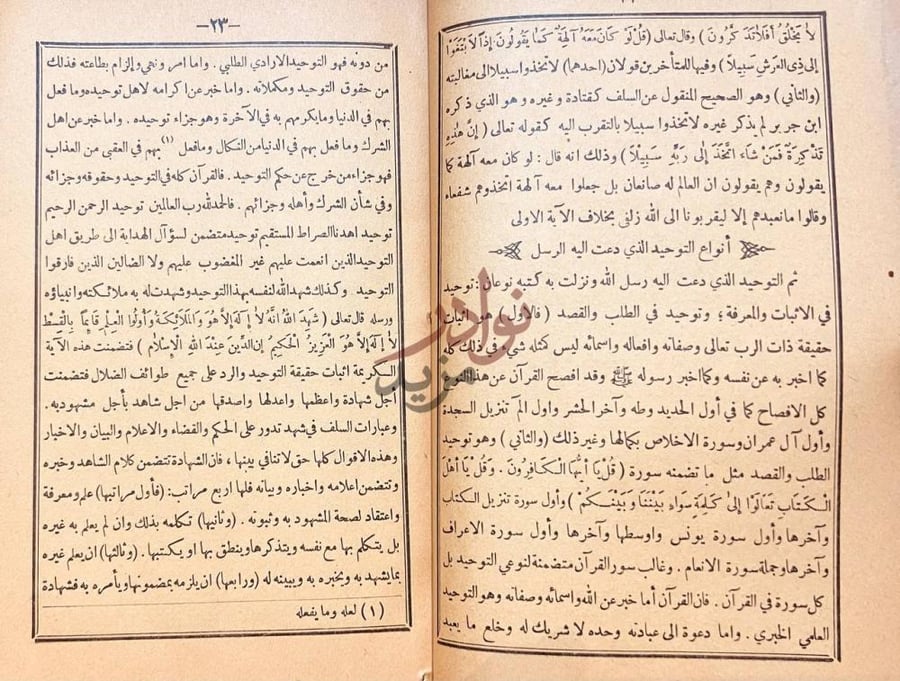 صفحة داخلية كتاب شرح الطحاوية في العقيدة السلفية