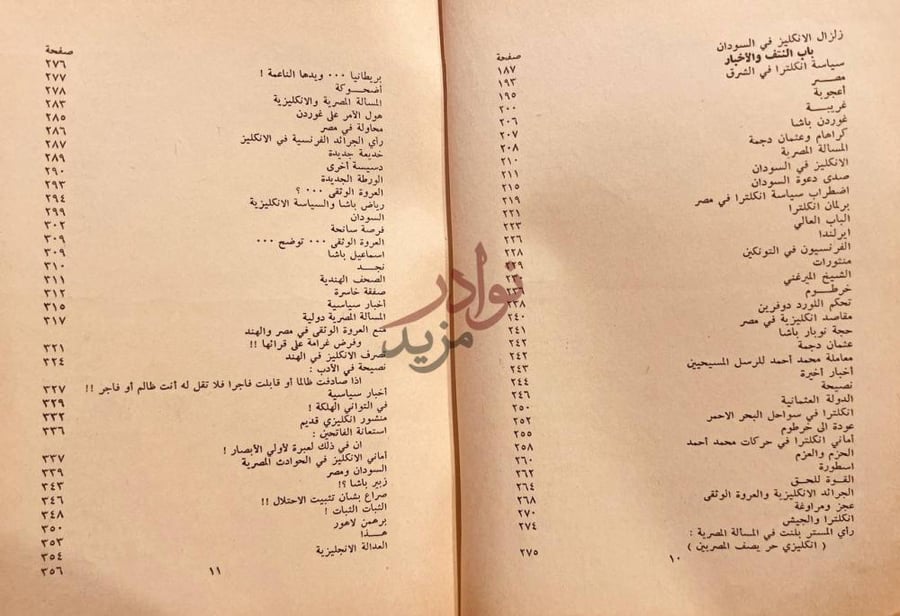 فهرس كتاب العروة الوثقى