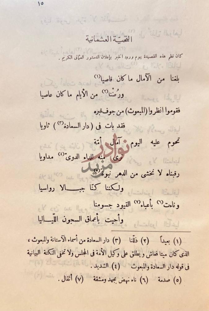 صفحة داخلية كتاب ديوان الخطيب القصيدة العثمانية