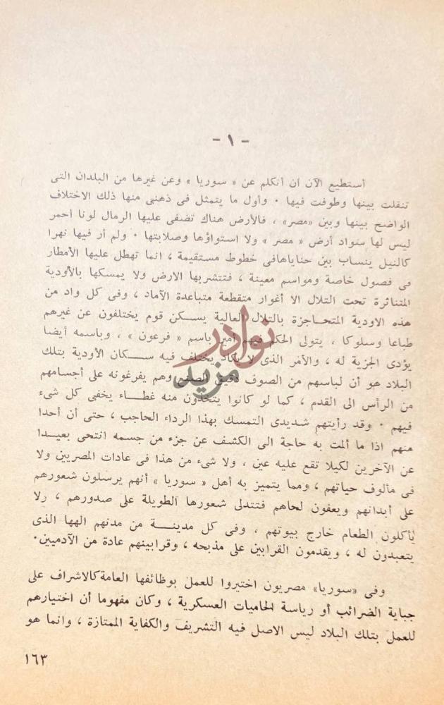 فصل كتاب المصري دنياسنوحي