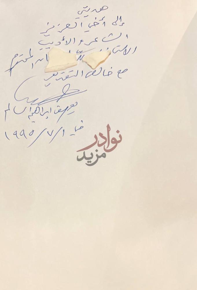 صفحة داخلية كتاب محمد بن راشد ال مكتوم دارسة في شعره