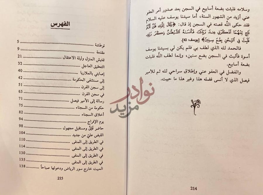فهرس كتاب بين السجن والمنفى الفهرس