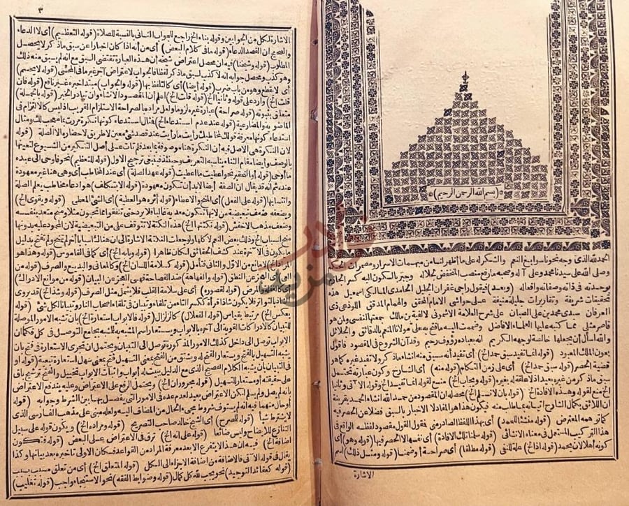 صفحة داخلية كتاب تقريرات شريفة وتحقيقات رائقة منيفة على حاشية