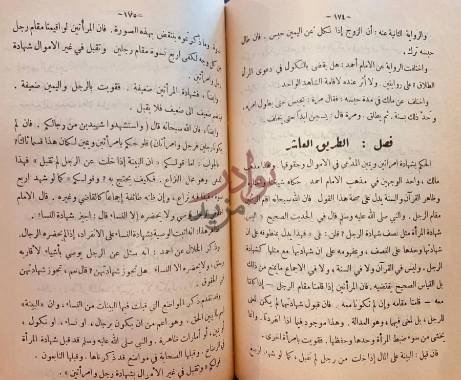 صفحة داخلية كتاب الطرق الحكمية في السياسة الشرعية