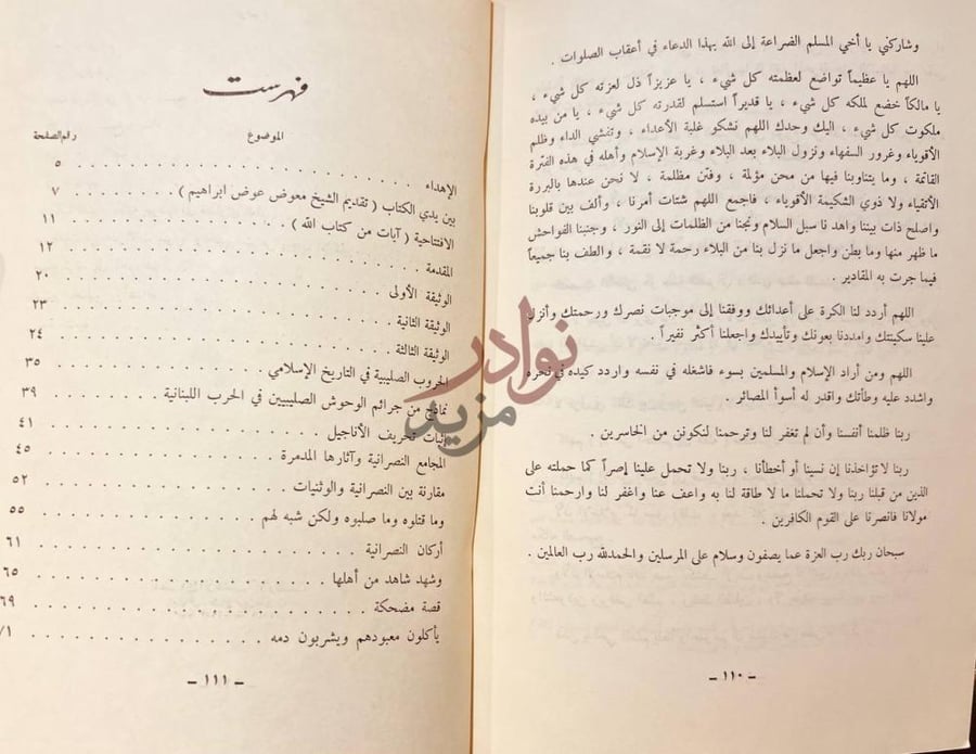 فهرس كتاب مايجب ان يعرفه المسلم من حقائق عن النصرانية فهرست
