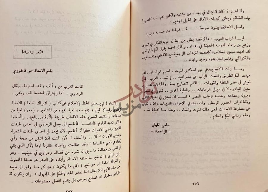 صفحة داخلية كتاب الزهاوي دراسات ونصوص الشعر والداما