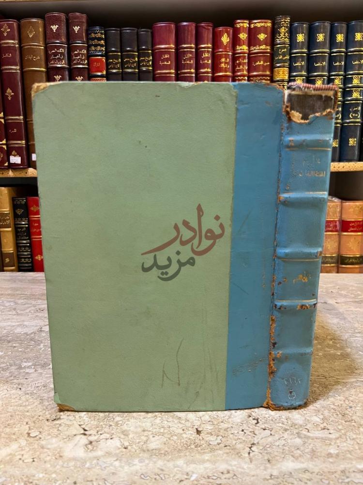 تجليد كتاب اغائة اللهفان في مصايد الشيطان