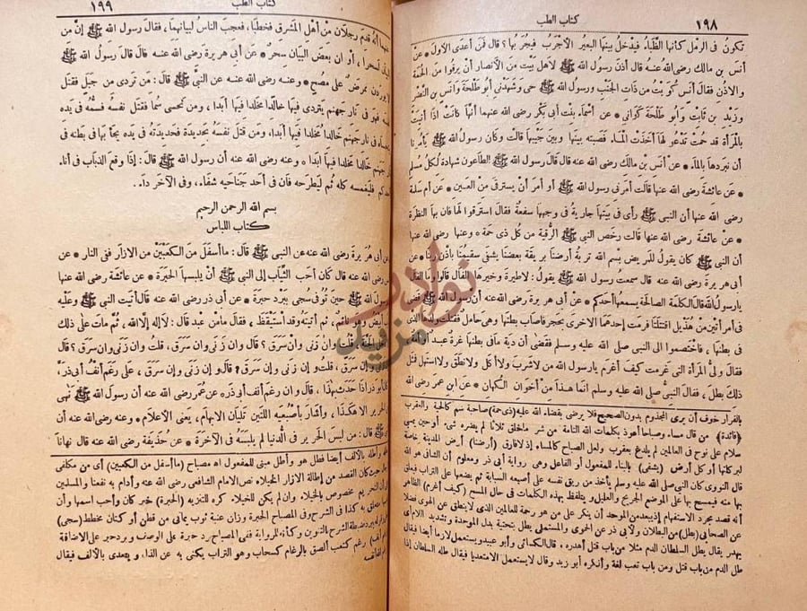 صفحة داخلية كتاب التجريد الصريح لاحاديث الجامع الصحيح