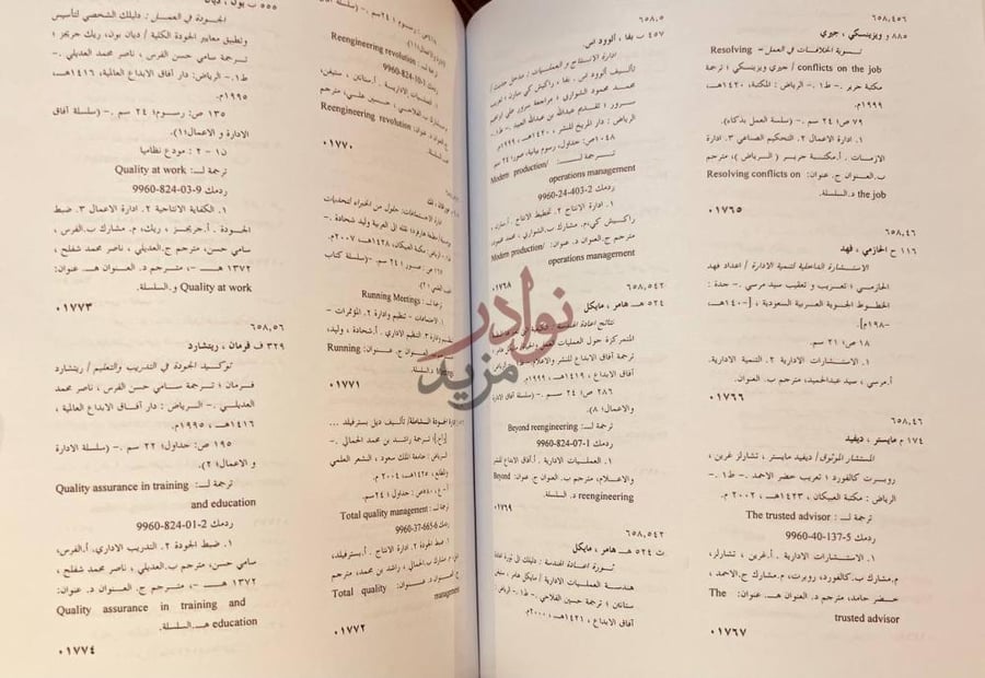 صفحة داخلية كتاب الكتب المترجمة الى العربية في المملكة
