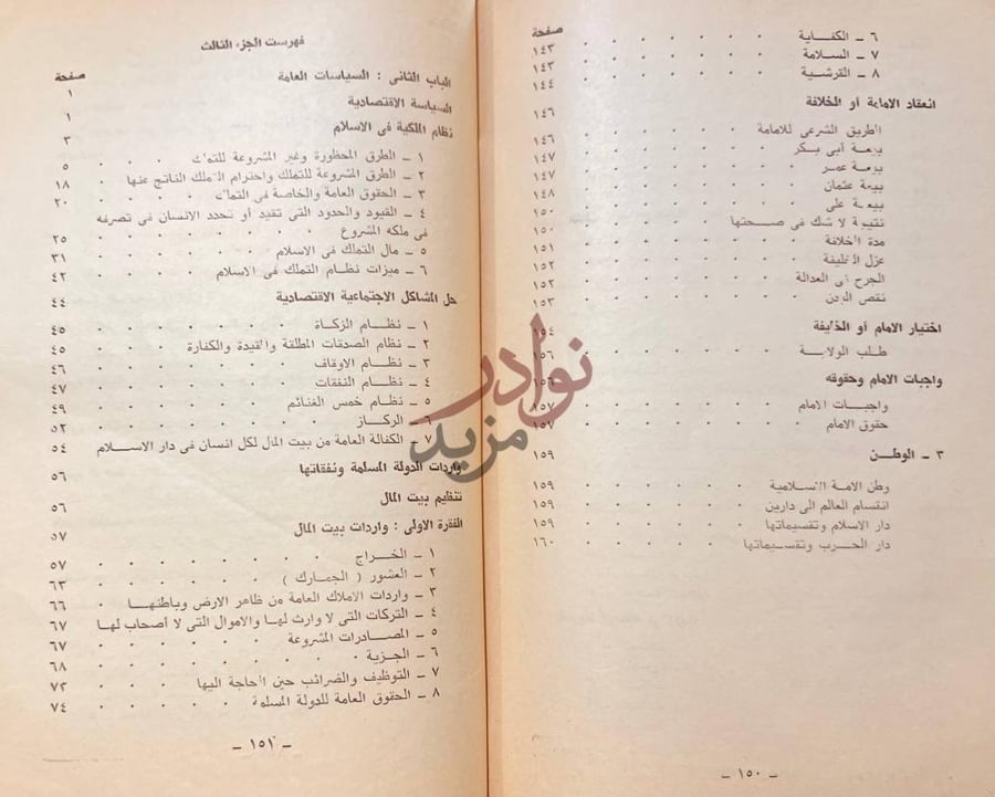 فهرس كتاب الاسلام فهرست الجزء الثالث