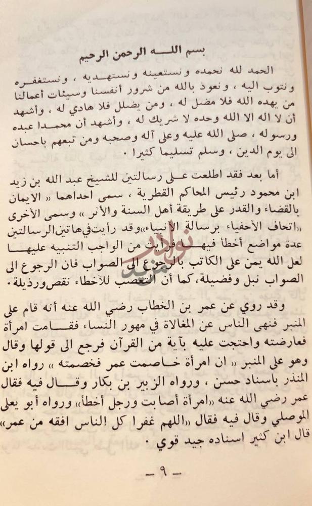 مقدمة كتاب فتح المعبود في الرد على ابن محمود