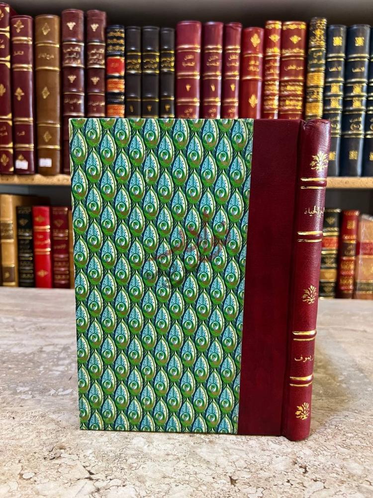 غلاف كتاب منابع الحياة