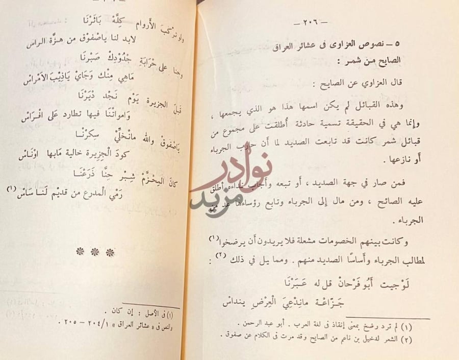 صفحة داخلية كتاب ال الجرباء في التاريخ والادب