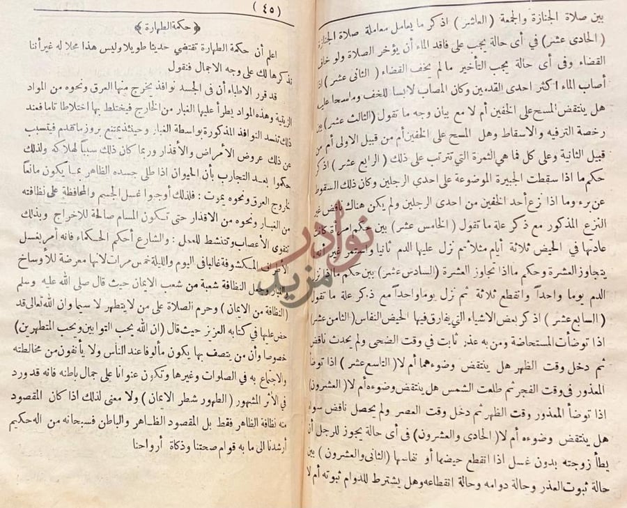 صفحة داخلية كتاب منة المعبود حكم الطهارة