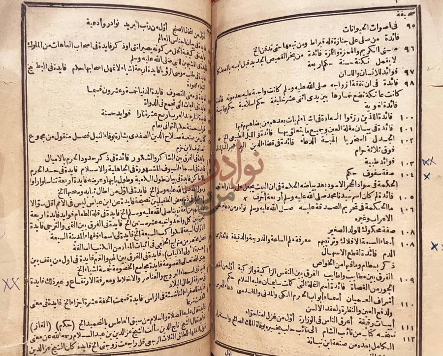 فهرس كتاب الكنز المدفون والفلك المشحون