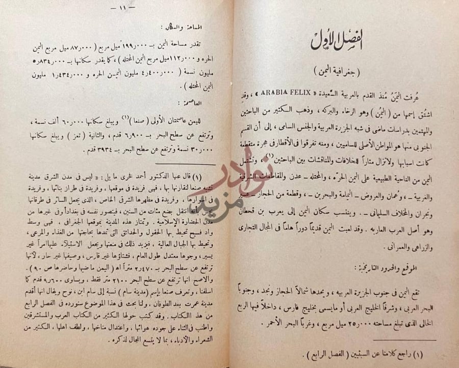فصل كتاب اليمن عبر التاريخ من القرن الرابع قبل الميلاد