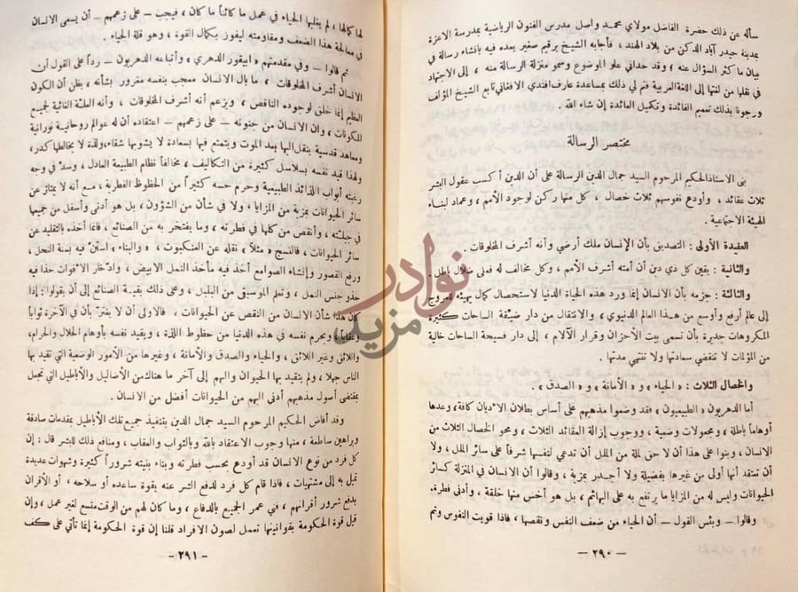 صفحة داخلية كتاب خاطرات جمال الدين الافغاني الحسيني