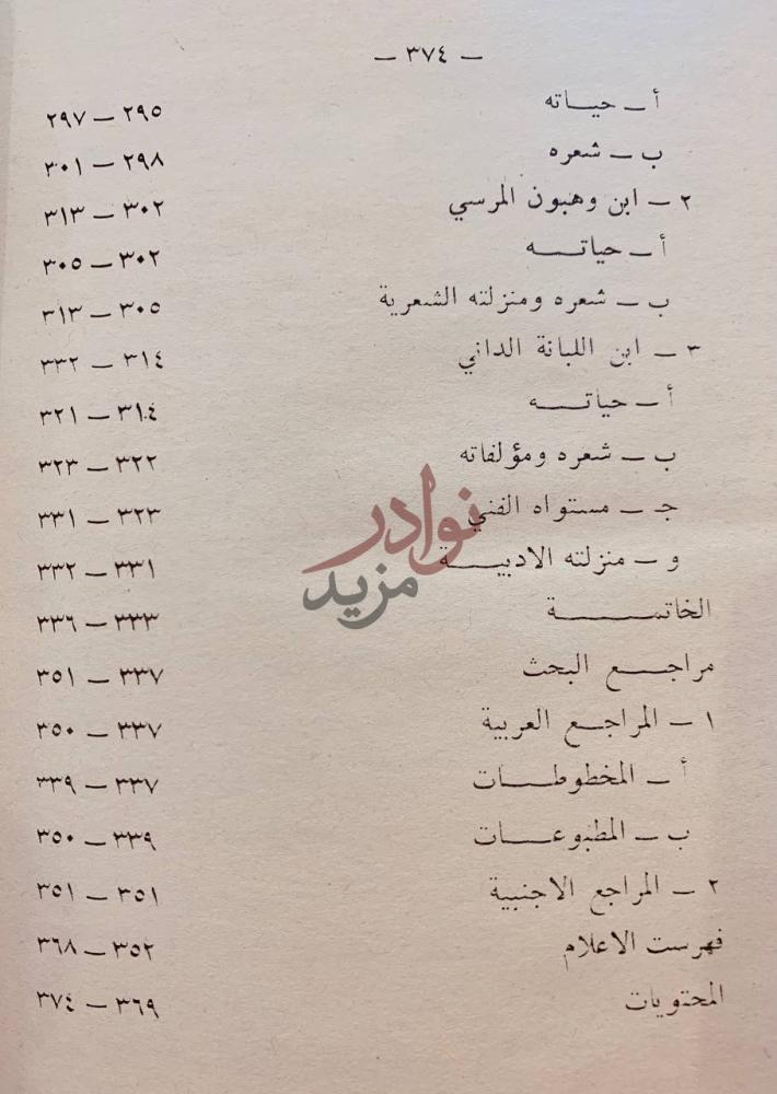 فهرس كتاب الشعر في ظل بني عباد اركان المحتويات تابع