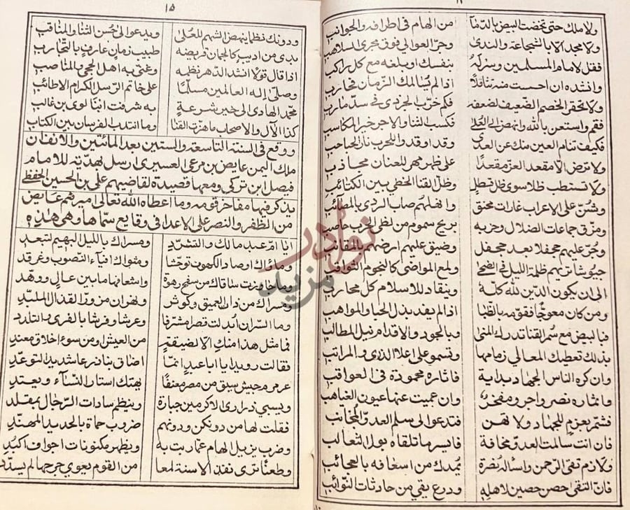 صفحة داخلية كتاب ديوان الامام احمد بن علي بن مشرف