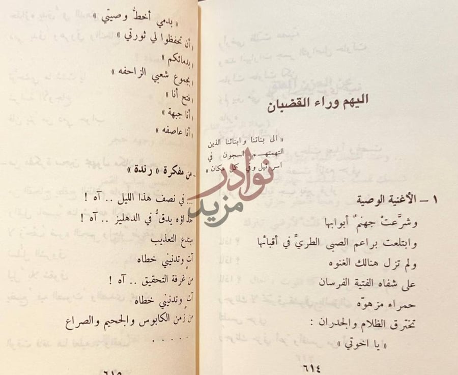 صفحة داخلية كتاب ديوان فدوى طوقان اليهم وراء القضبان