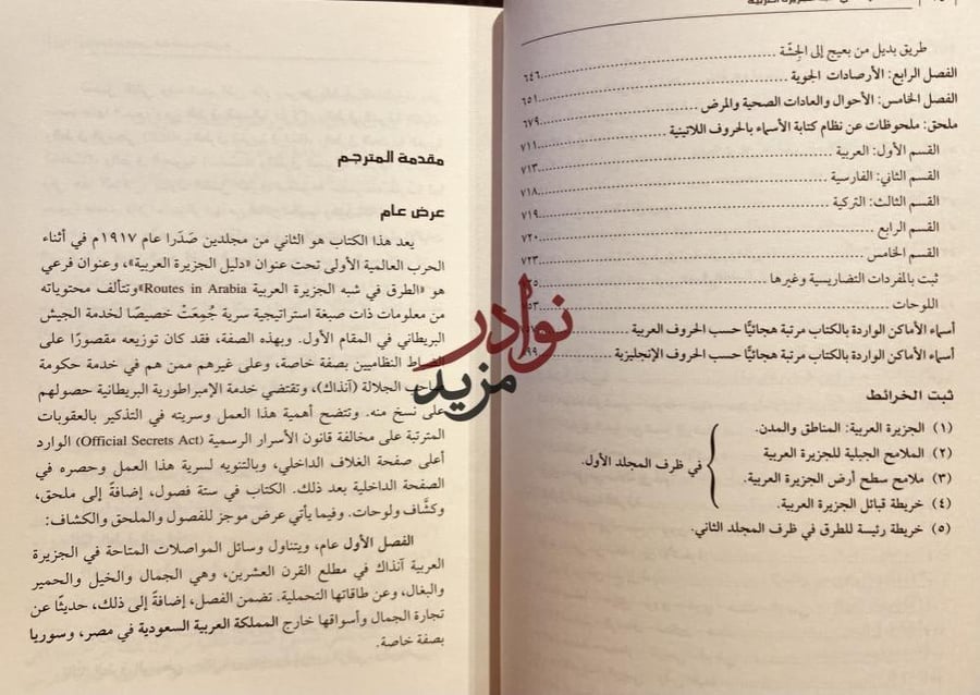 دليل الطرق في شبه الجزيرة العربية 2/1 عبدالله نصيف