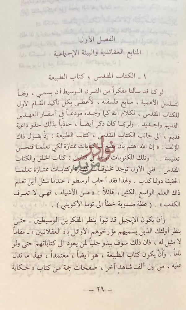 فصل كتاب الفلسفة الوسيطية الفصل الأول المنابع