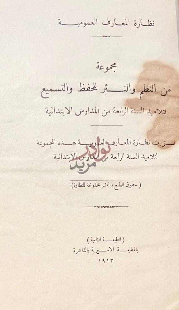 صفحة عنوان كتاب الرد على النحاة مجموعة من النظم