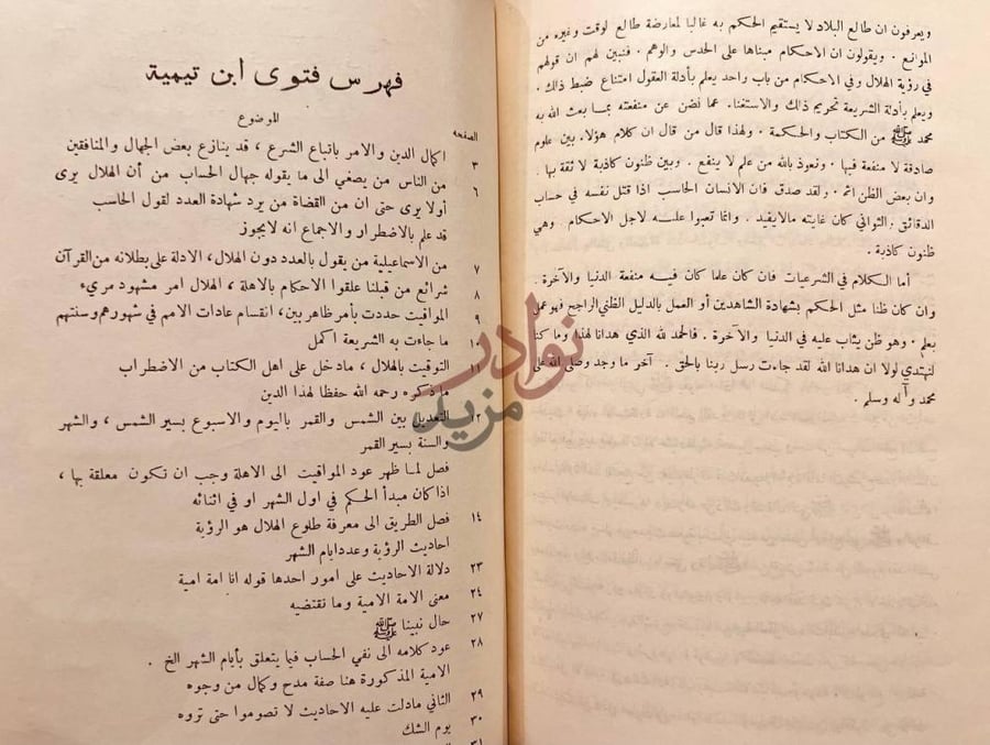 فهرس كتاب دفع شبهة التشبيه والرد على المجسمة