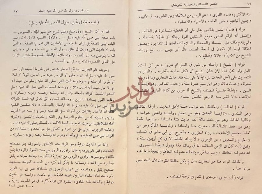 صفحة داخلية كتاب المختصر في الشمائل المحمدية وشرحها