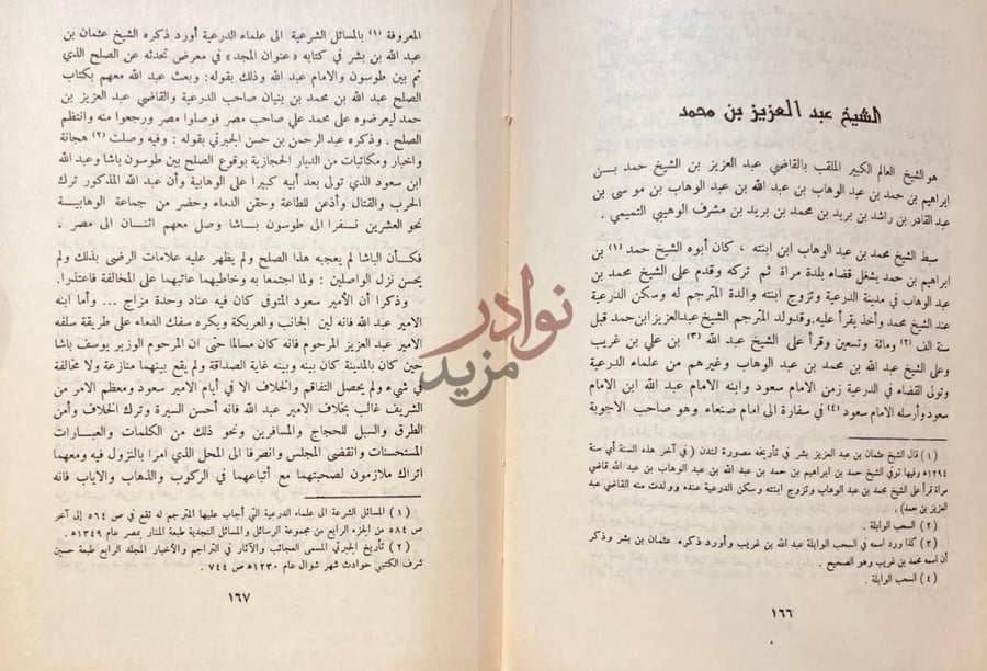 صفحة داخلية كتاب مشاهير علماء نجد وغيرهم