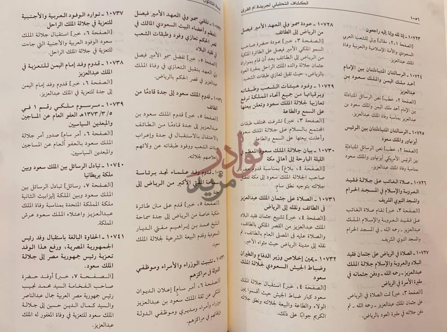 فهرس كتاب الكشاف التحليلي لصحيفة ام القرى السنة الثالثة