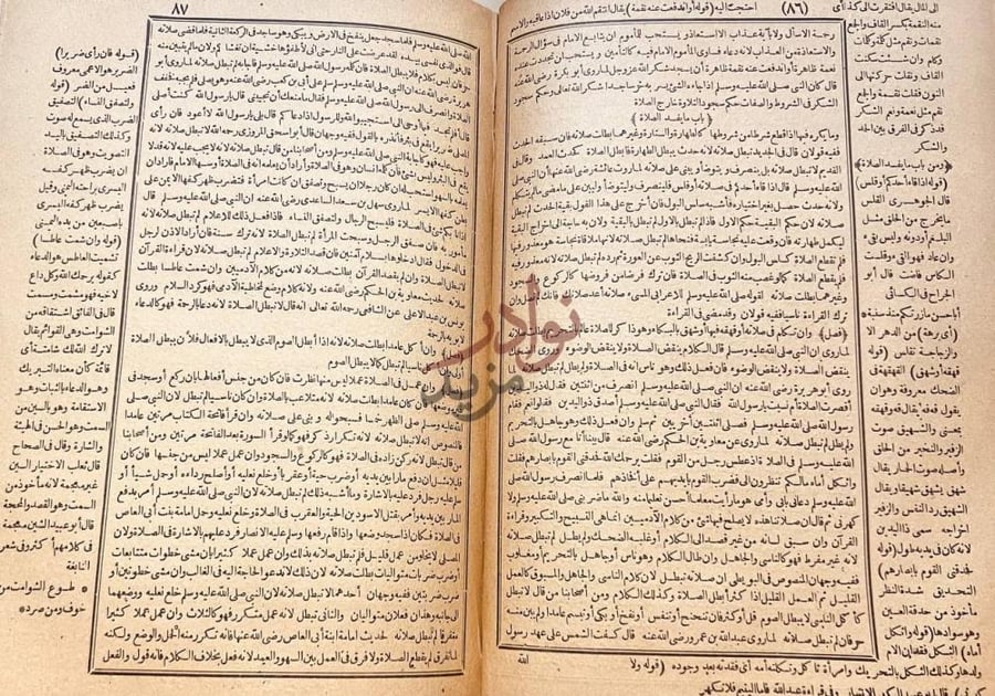 صفحة داخلية كتاب المهذب في فقه الامام الشافعي