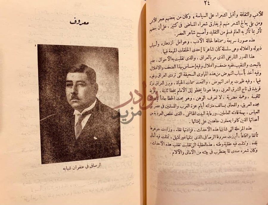 صفحة داخلية كتاب معروف الرصافي دراسة ادبية لشاعر العراق