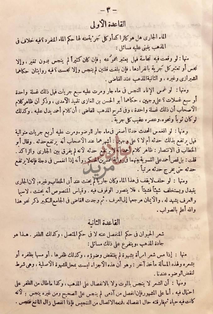 صفحة داخلية كتاب القواعد في الفقه الاسلامي القاعدة الأولى