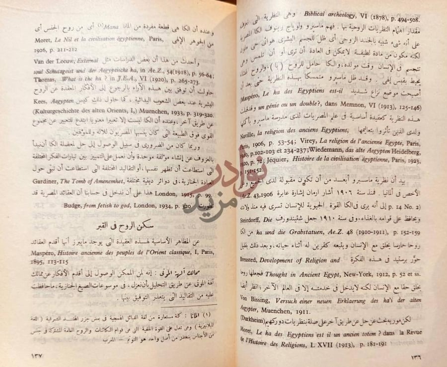 صفحة داخلية كتاب مصر سكن الروح في القبر