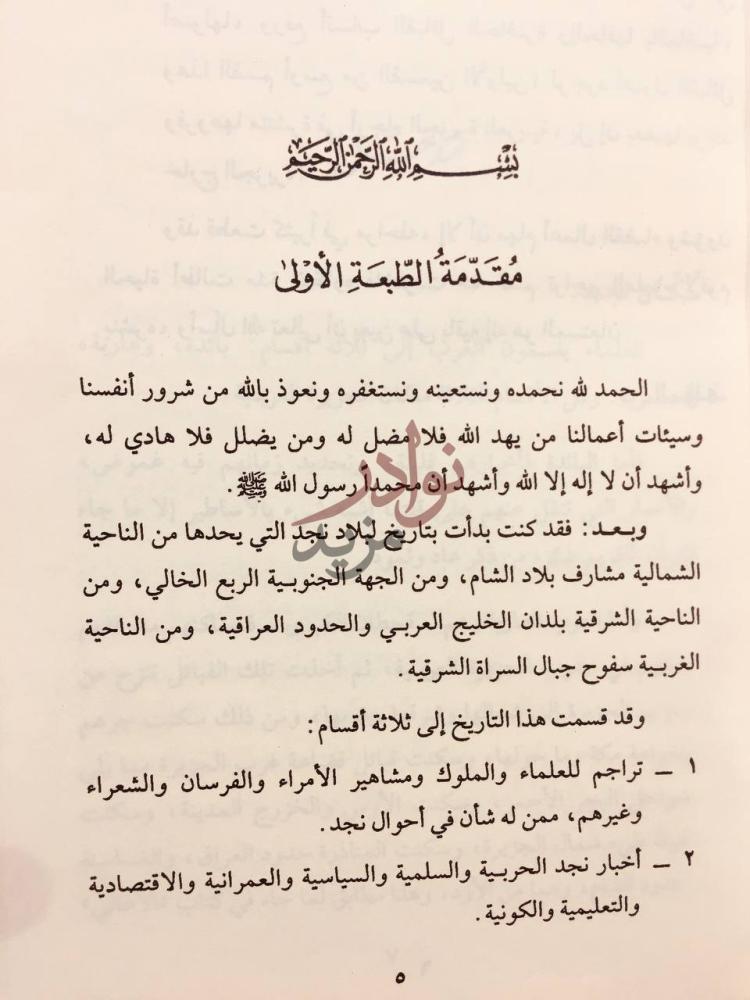 مقدمة كتاب علماء نجد خلال ثمانية قرون