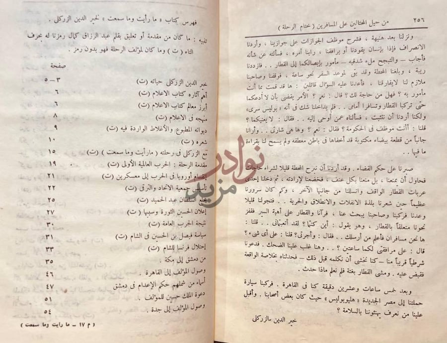 فهرس كتاب مارايت وماسمعت فهرس كتاب ما رأيت