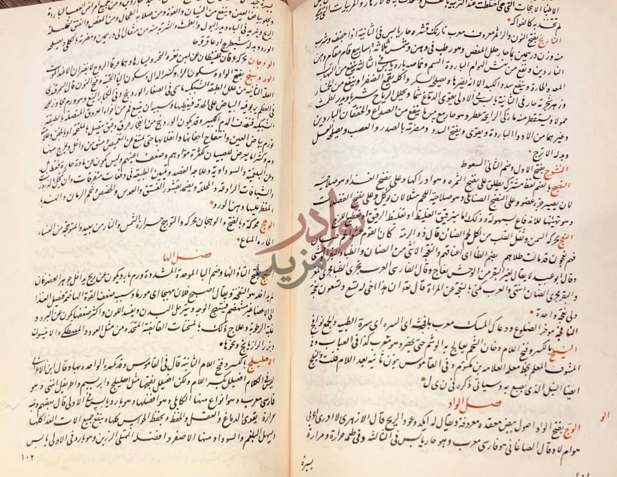صفحة داخلية كتاب قاموس الاطبا وناموس الالبا