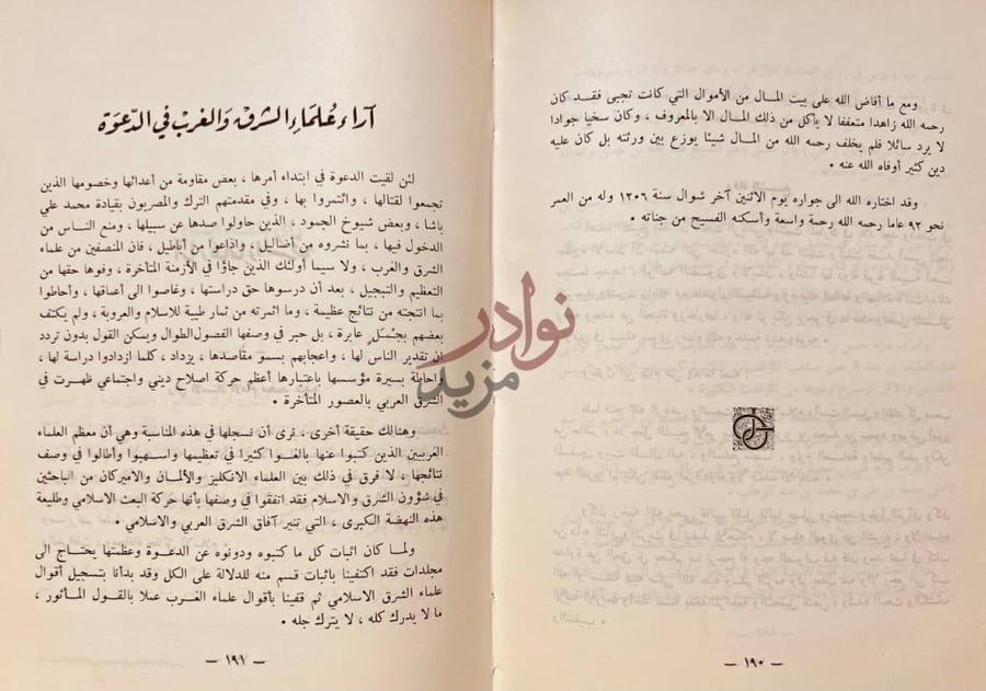 صفحة داخلية كتاب سيرة الامام الشيخ محمد بن عبدالوهاب