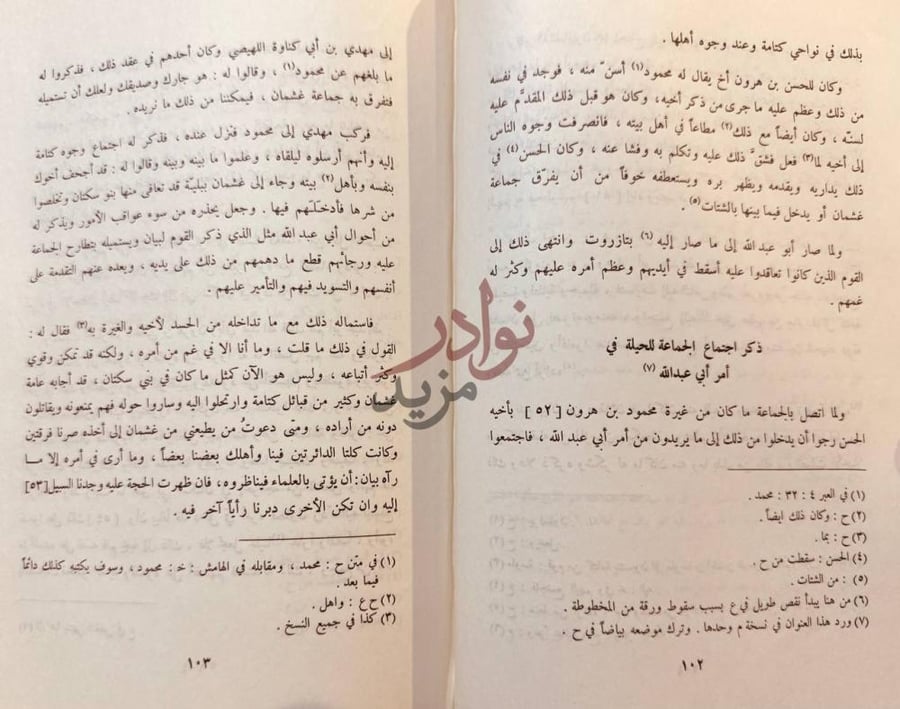 صفحة داخلية كتاب رسالة افتتاح الدعوة دراسة في الدعوه العبيدية