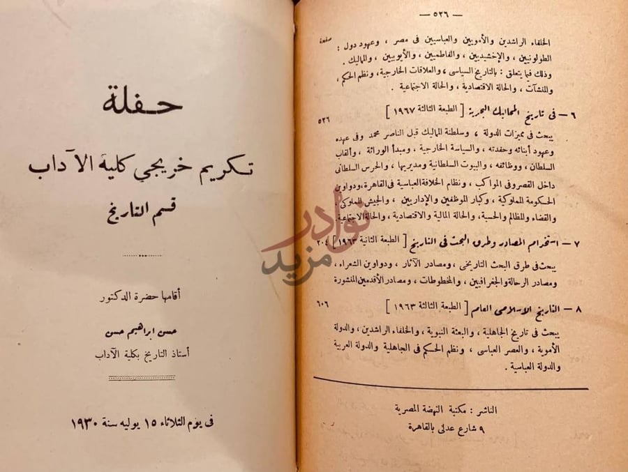 صورة كتاب تاريخ المماليك البحرية حفلة تكريم خريجي