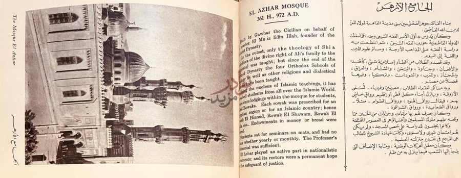 صفحة داخلية كتاب وزارة الاوقاف في مساجدها EL AZHAR MOSQUE