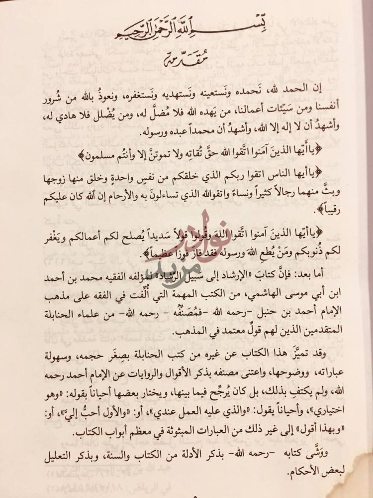 تمهيد كتاب الارشاد الى سبيل الاعتقاد مقدمة